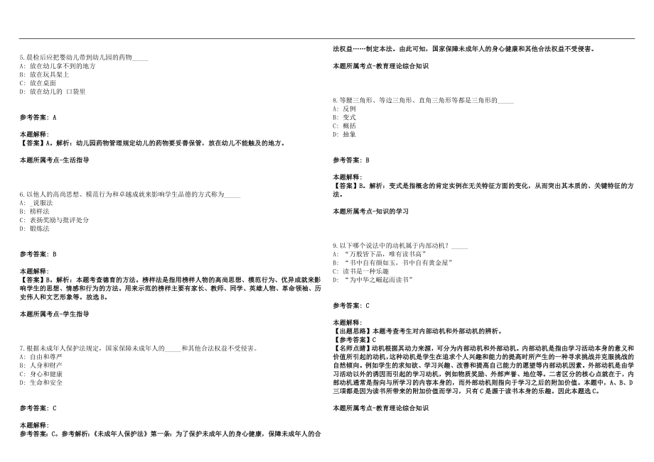 2022年10月浙江嘉兴职业技术学院招聘高层次紧缺人才（教职人员）21人（第三批）笔试参考题库含答案解析篇_第2页