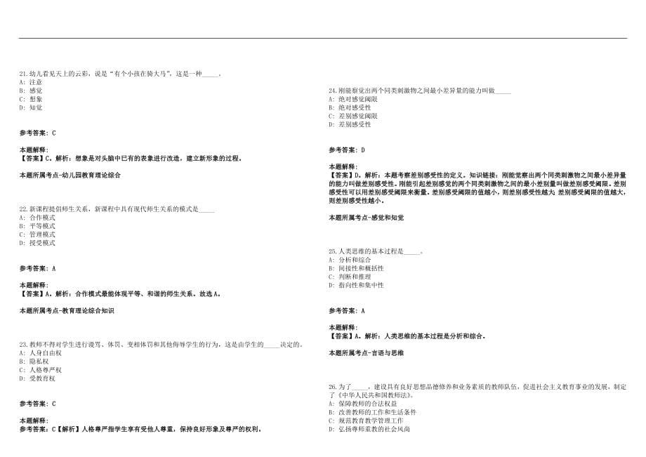 2022年10月浙江嘉兴职业技术学院招聘高层次紧缺人才（教职人员）21人（第三批）笔试参考题库含答案解析篇_第5页