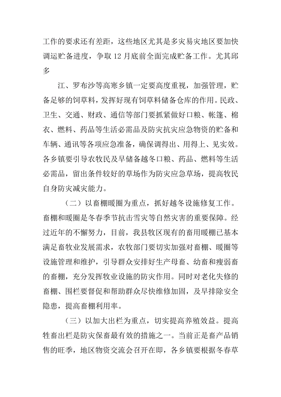 防抗灾物资储备的管理制度_第3页