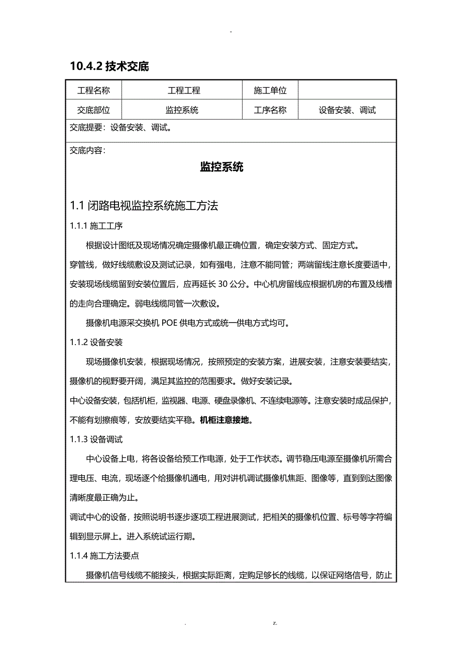 加油站监控系统施工组织与方案_第3页