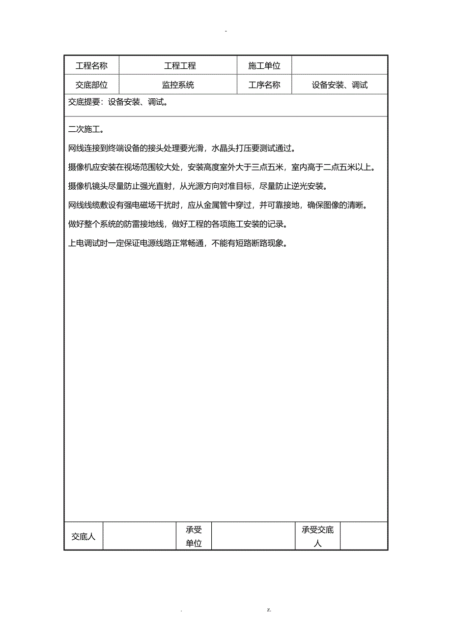 加油站监控系统施工组织与方案_第4页