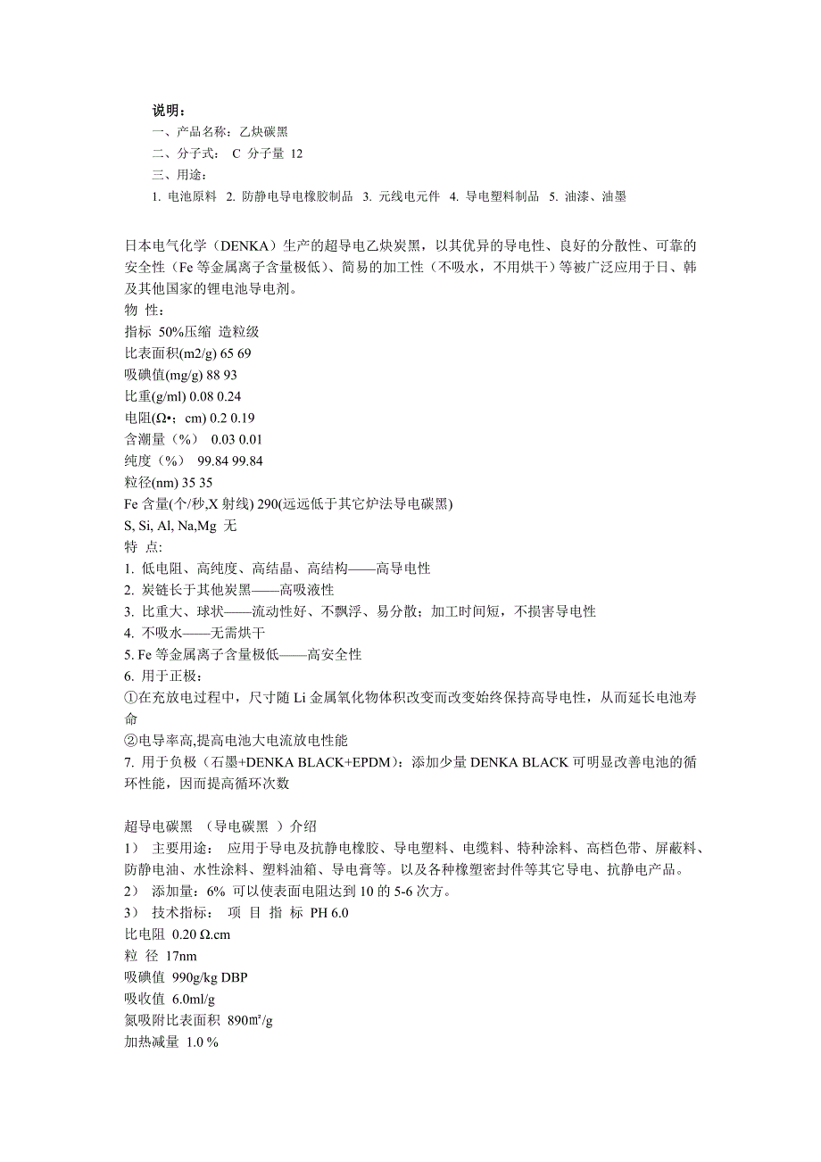 炭黑工艺及产能.doc_第2页