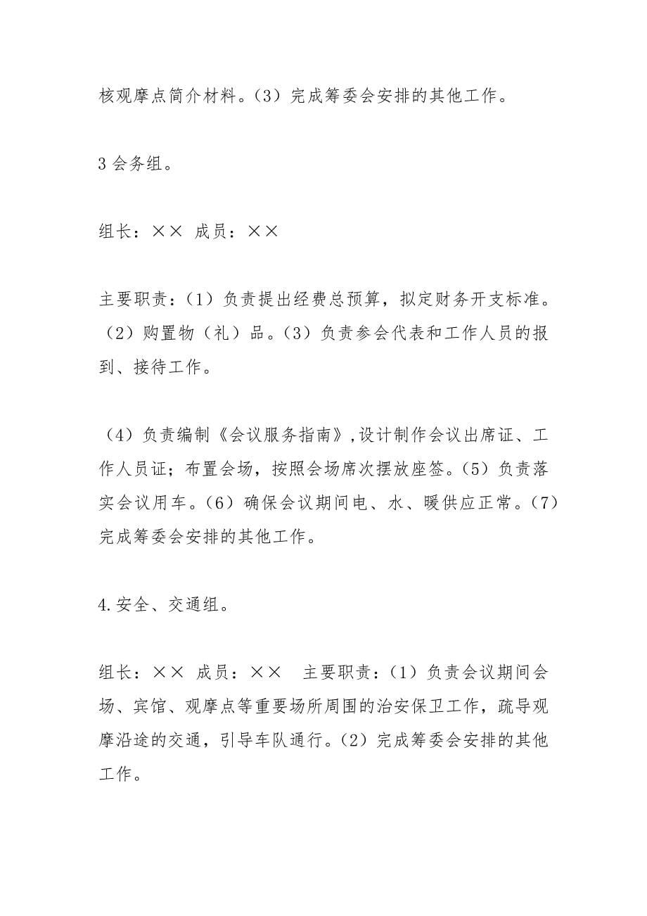 行业协会年会方案.docx_第5页