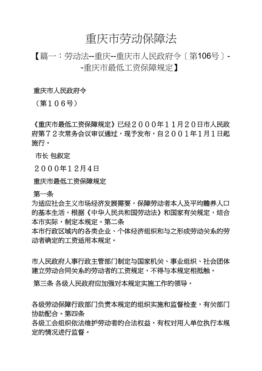 劳动作文之重庆市劳动保障法_第1页