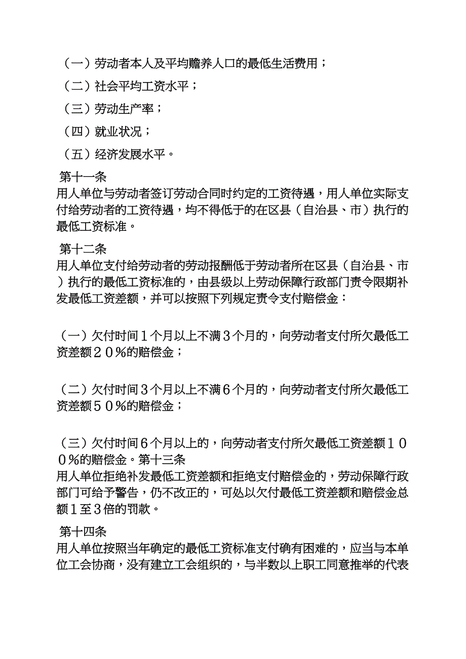 劳动作文之重庆市劳动保障法_第3页