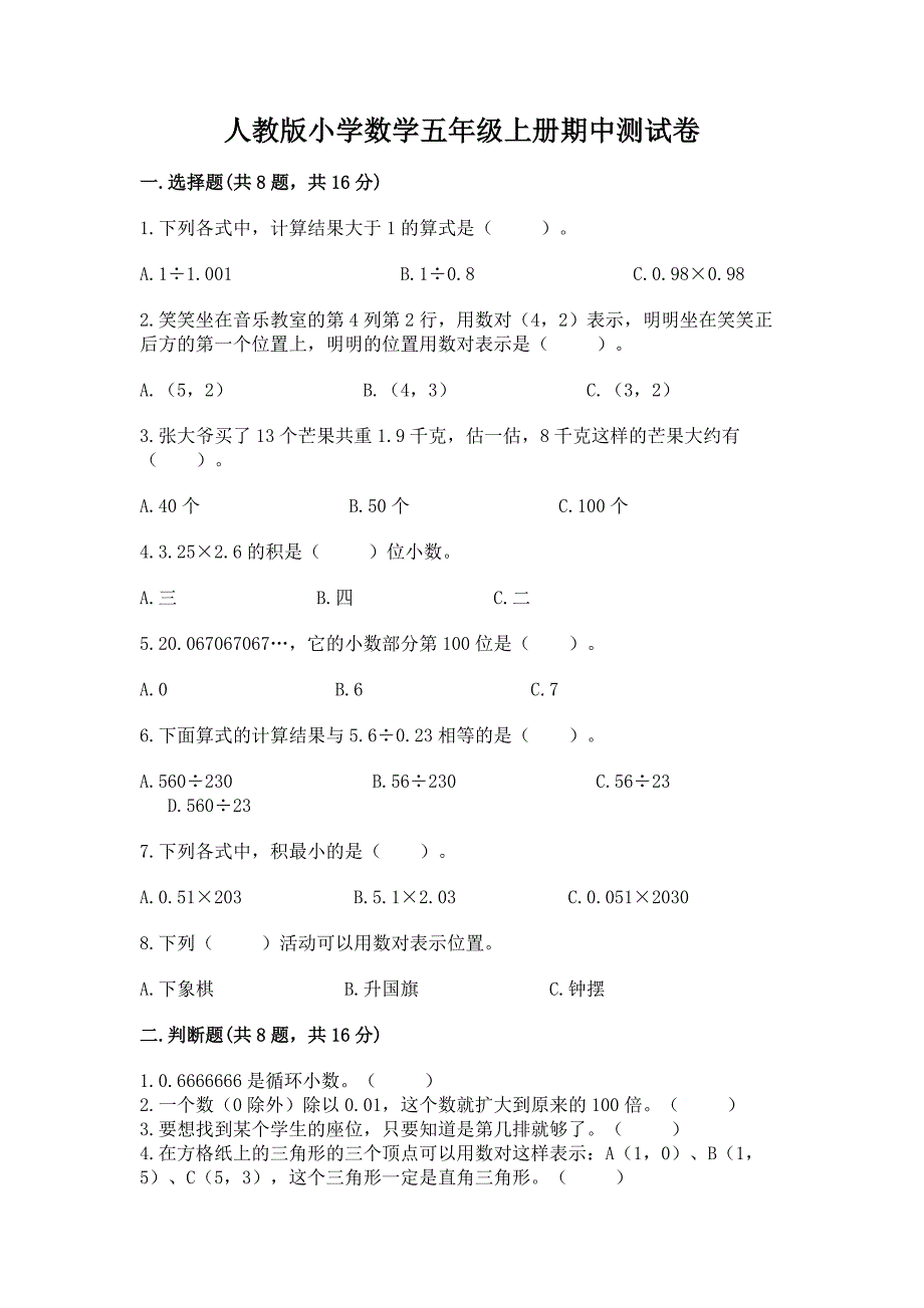 人教版小学数学五年级上册期中测试卷附答案【巩固】.docx_第1页