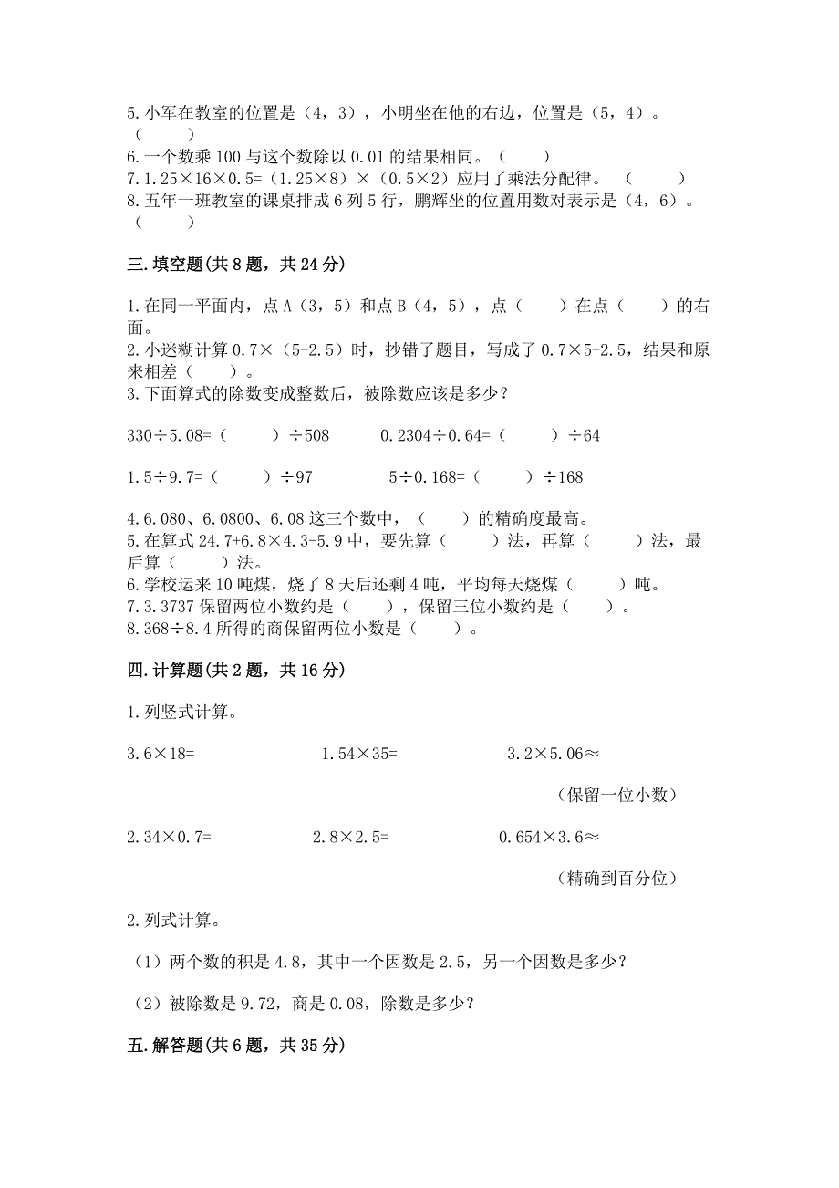 人教版小学数学五年级上册期中测试卷附答案【巩固】.docx_第2页