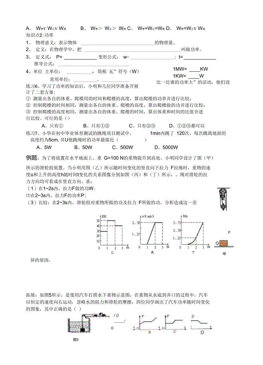 《功和功率》复习课学案_第2页