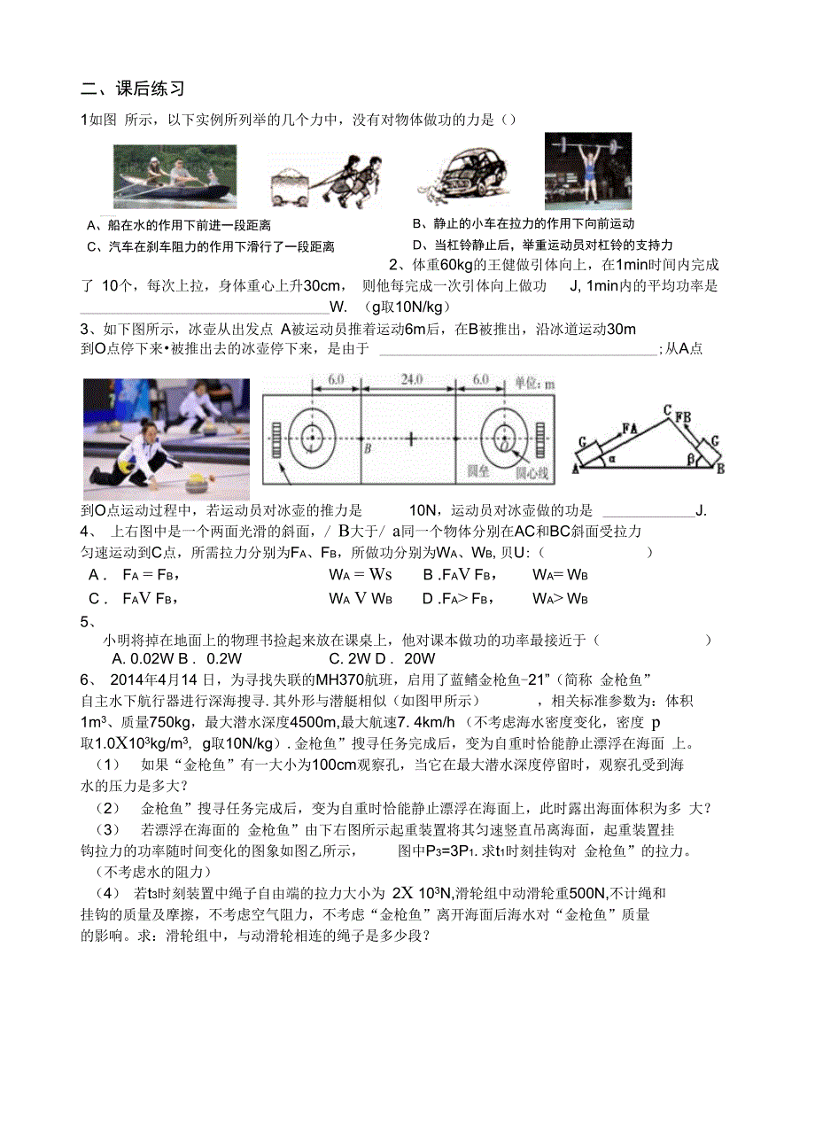 《功和功率》复习课学案_第3页