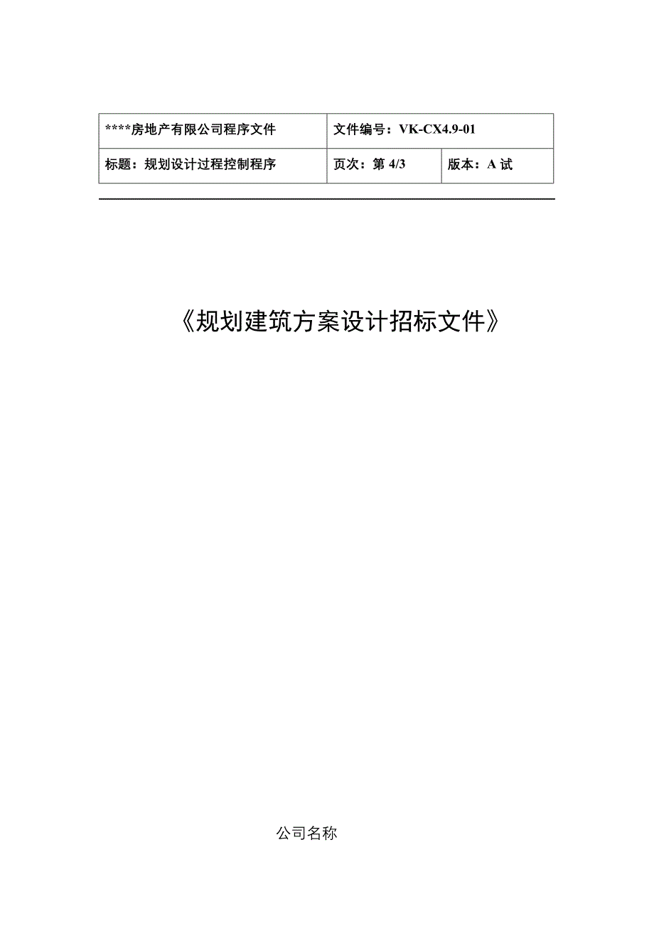 规划设计过程控制87448.doc_第4页