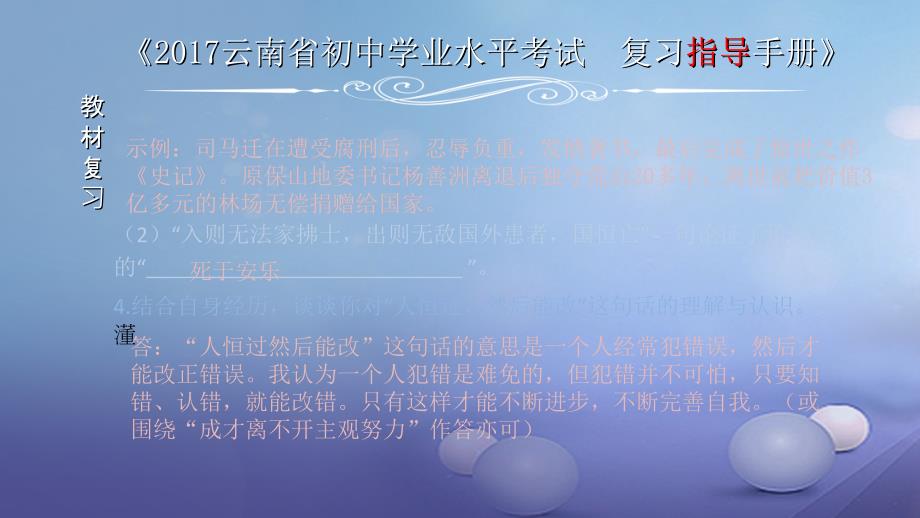 云南省中考语文 专题一 文言文阅读 本土名师复习计划（三）《生于忧患死于安乐》复习课件_第4页