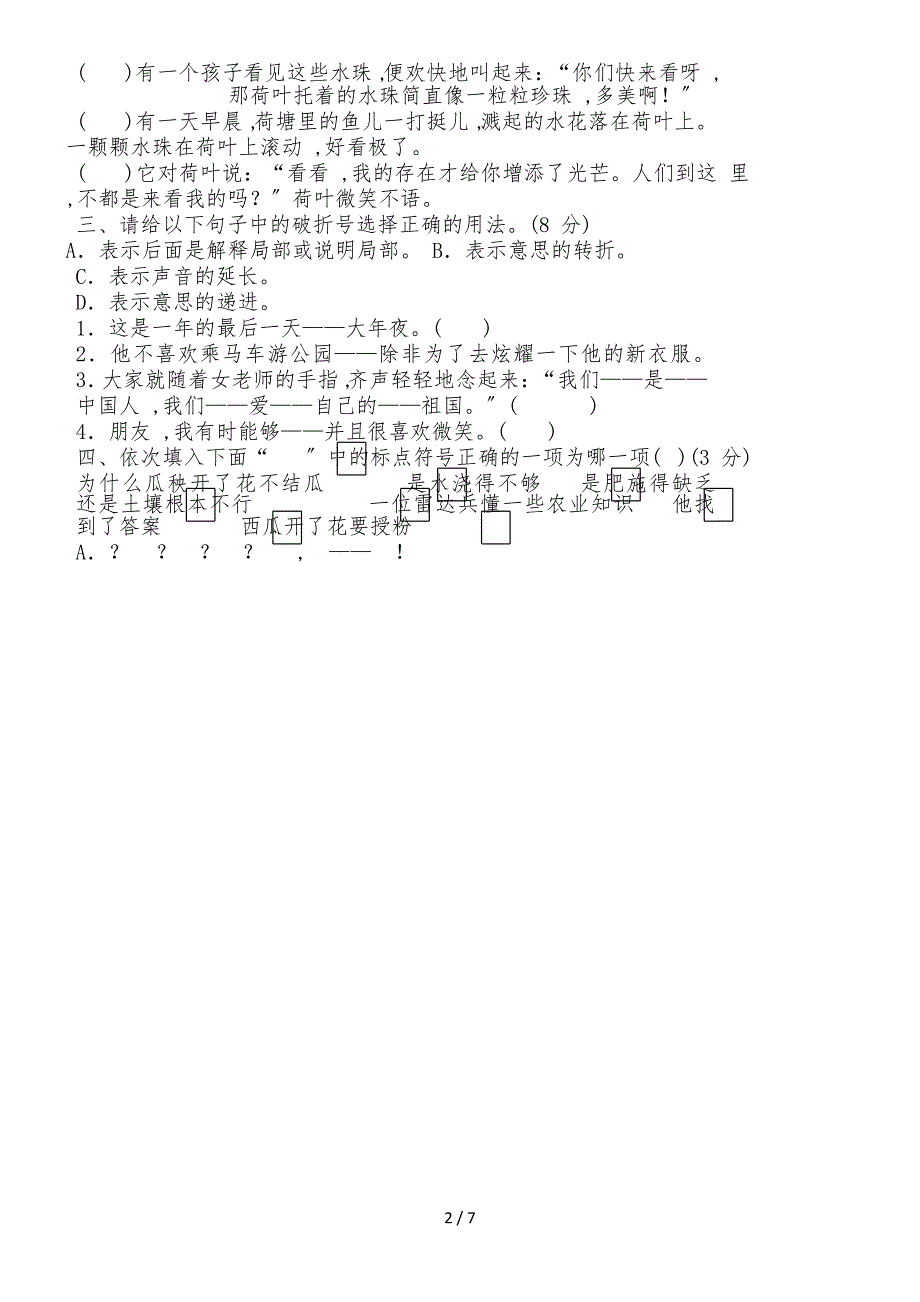 六年级下册语文素材句子专项突破训练人教新课标_第2页