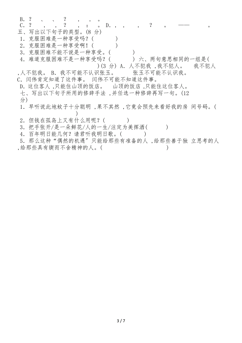 六年级下册语文素材句子专项突破训练人教新课标_第3页