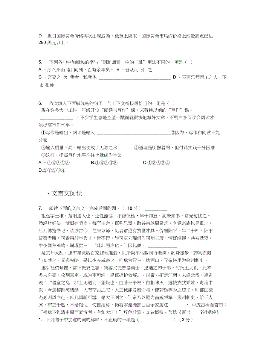 广东省高一下学期周测语文试卷含答案及解析_第2页