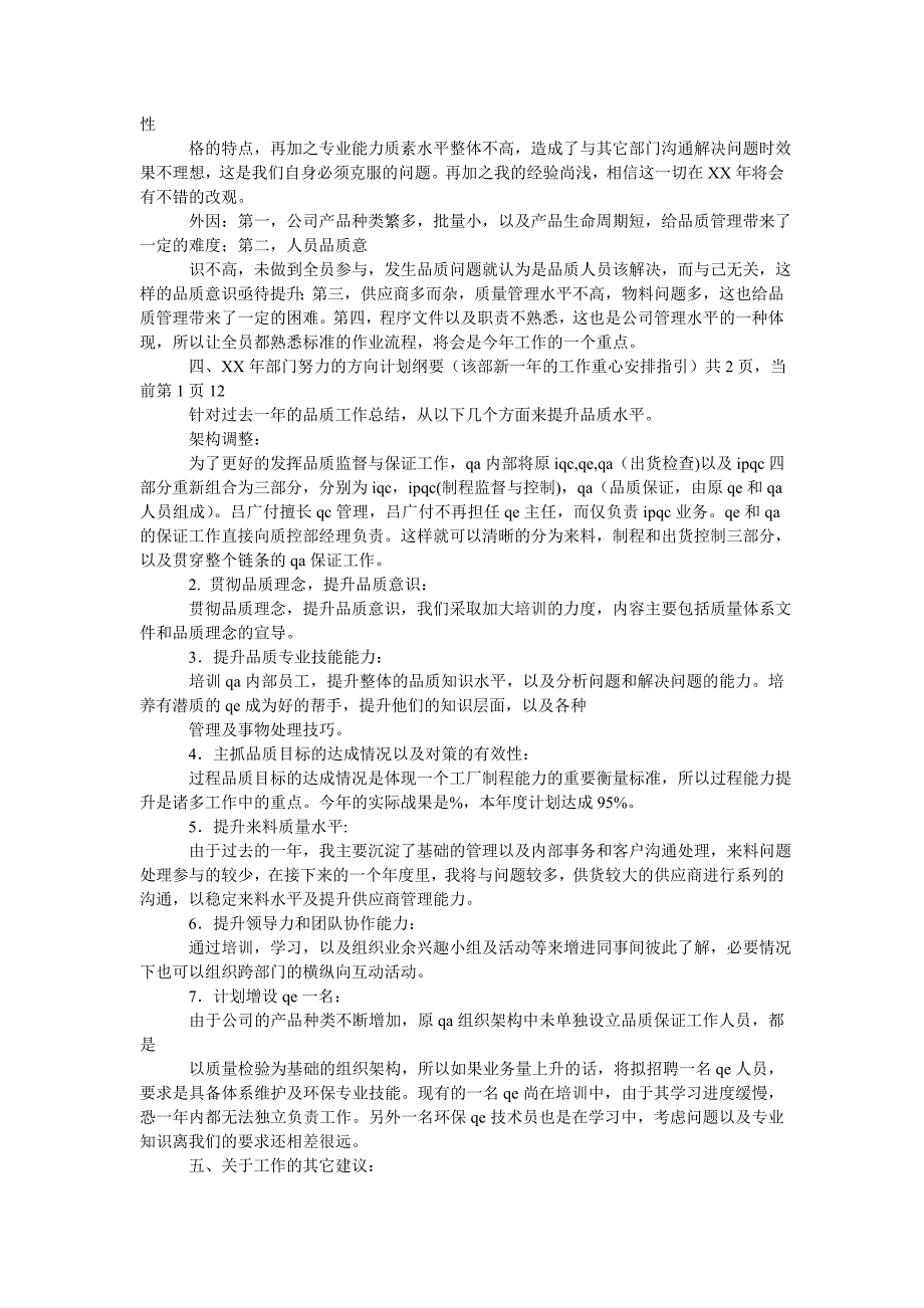 202x年质控部工作总结及202x年工作计划范文_第4页