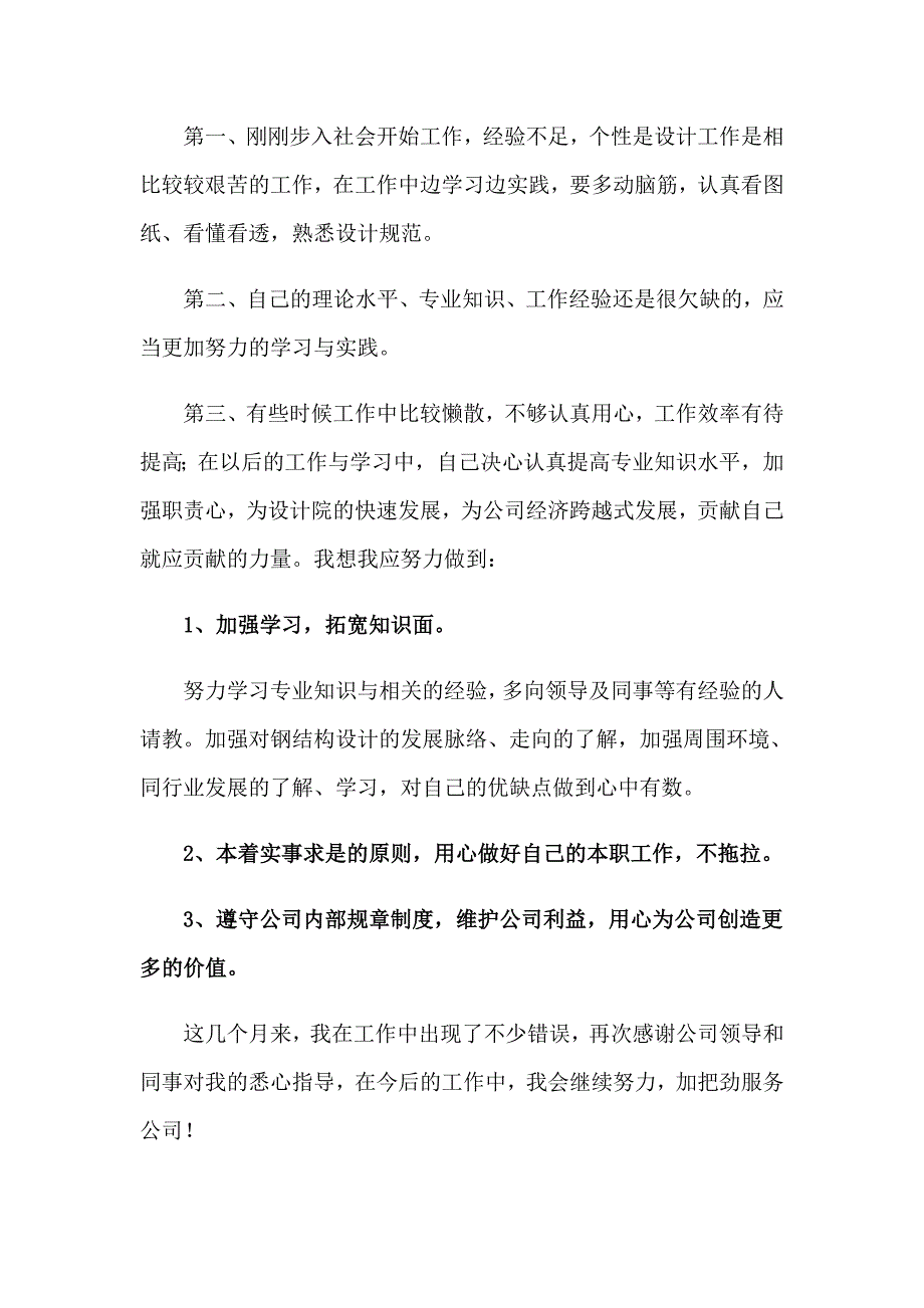 有关设计类的实习报告锦集五篇_第3页