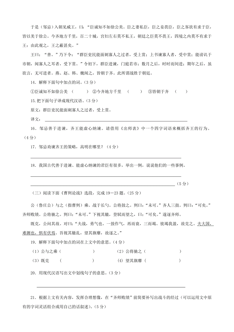 九年级语文下册第五单元同步测试5.doc_第4页