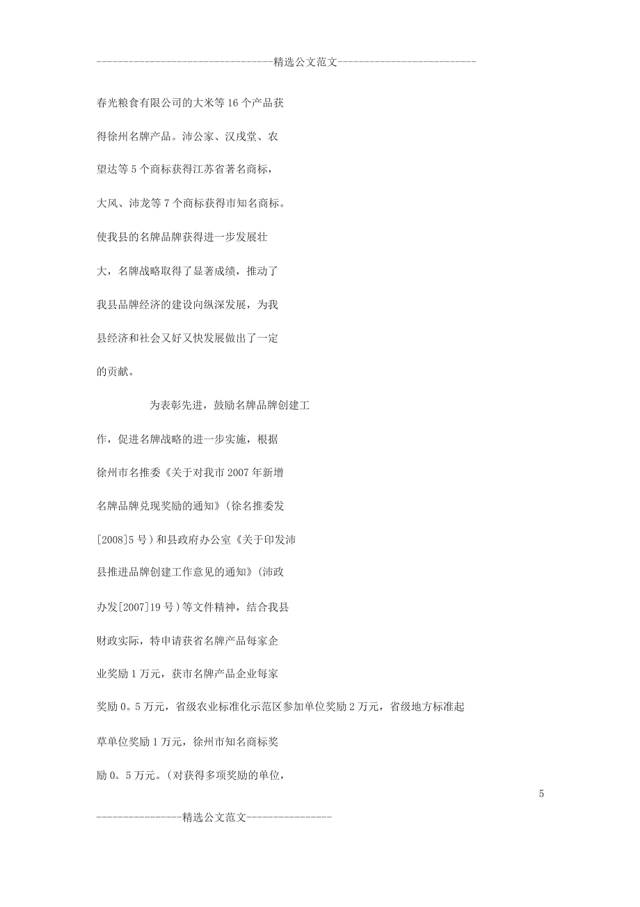 关于申请经费地请示报告_第5页