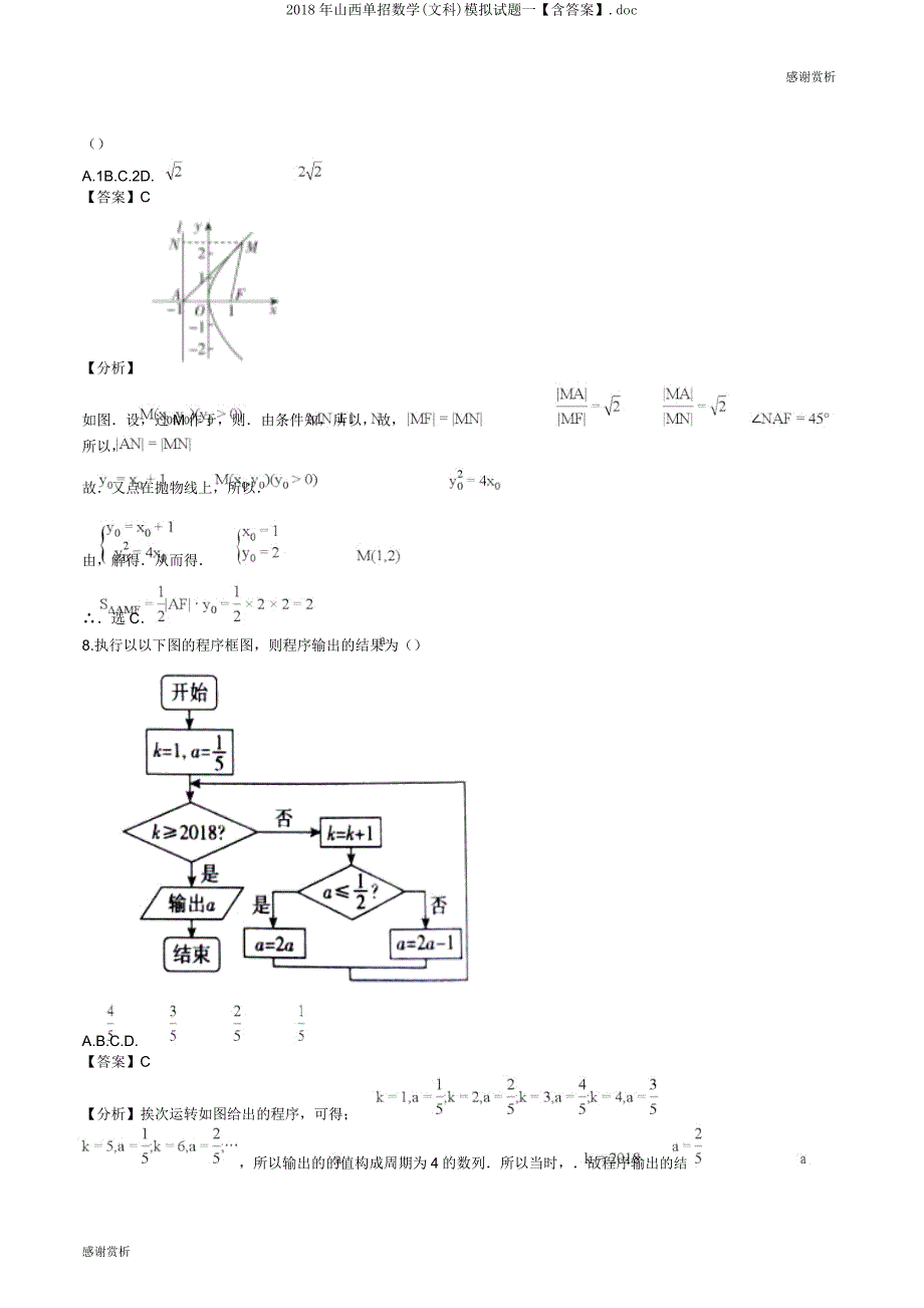 山西单招数学(文科)模拟题一【含】doc.doc_第3页