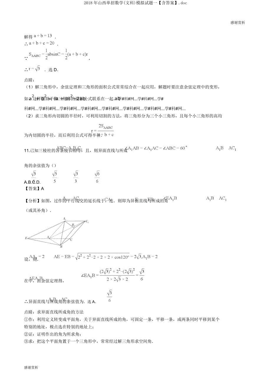 山西单招数学(文科)模拟题一【含】doc.doc_第5页