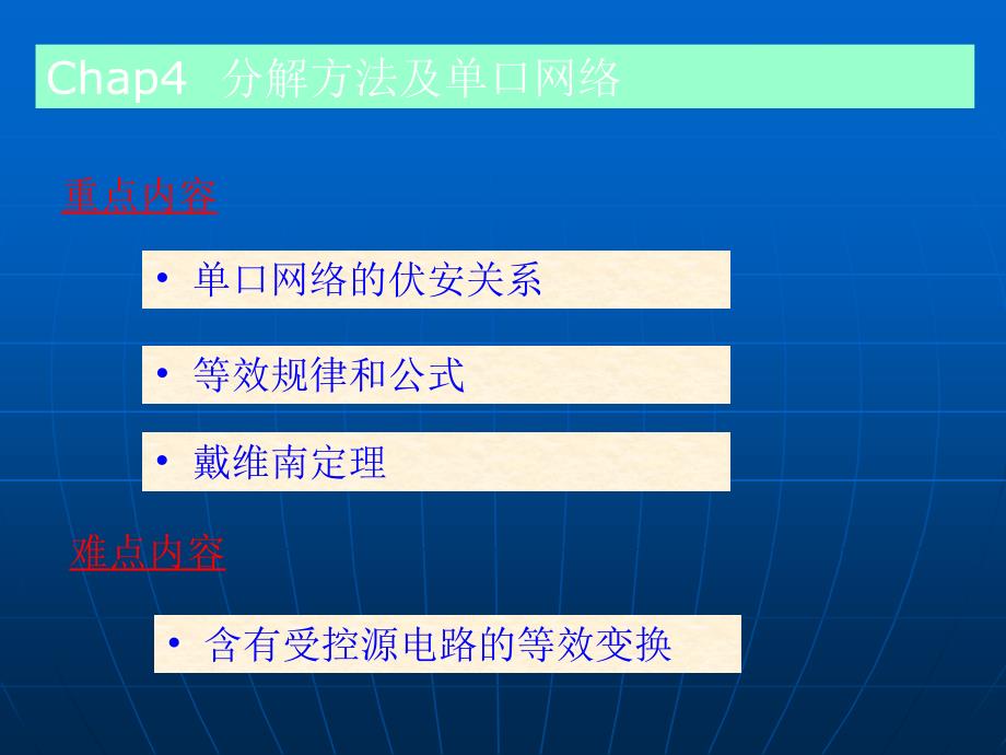 电路分析基础(第四版)ppt_第3页