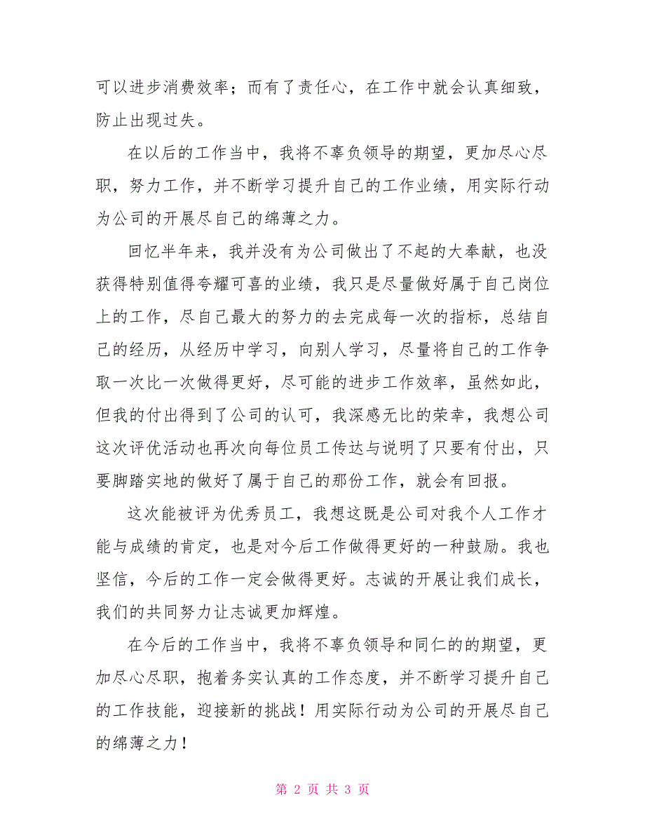 个人获奖感言发言稿文章获奖感言感恩获奖感言发言稿_第2页