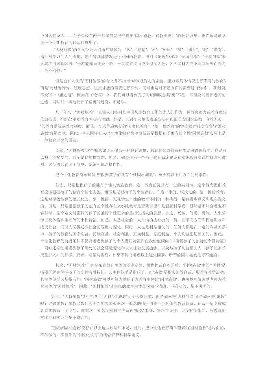 个性化教育就是“个性的教育”吗？(二).doc_第1页