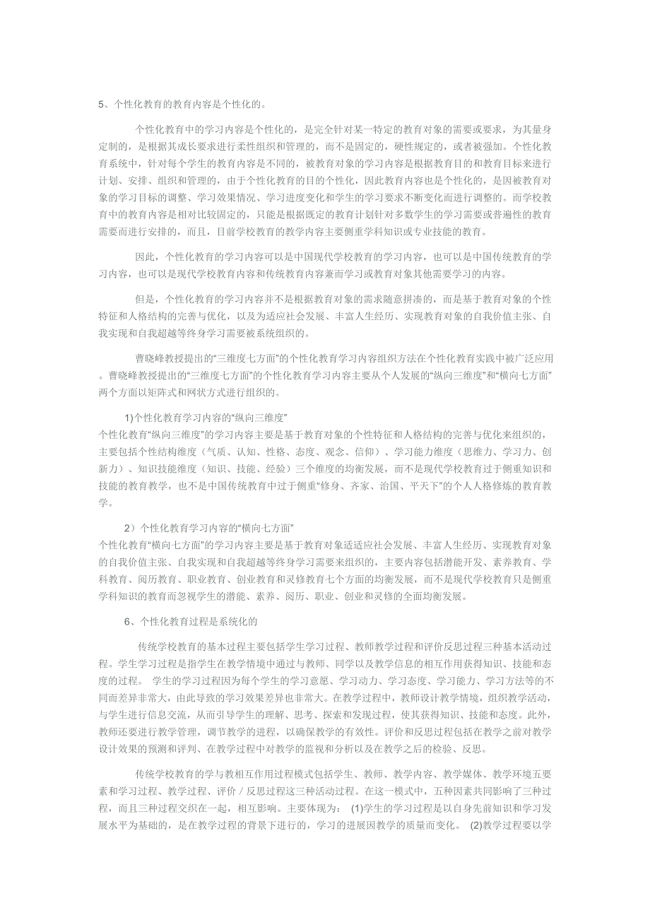 个性化教育就是“个性的教育”吗？(二).doc_第4页