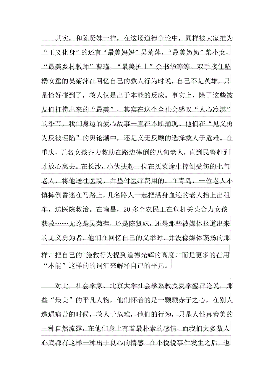 道德讲堂演讲稿范文七篇_第4页