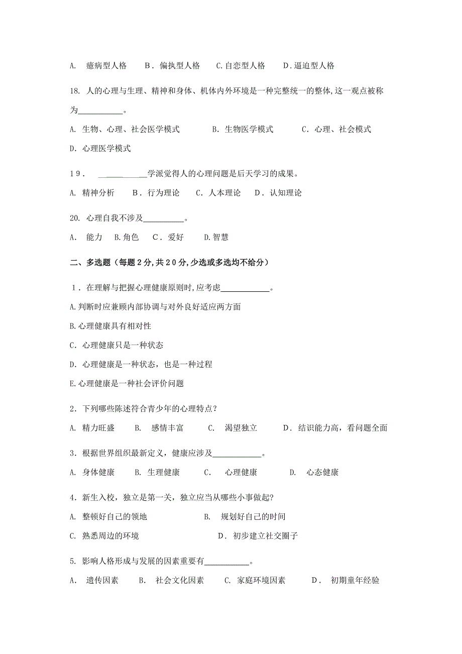 心理试题及答案_第3页