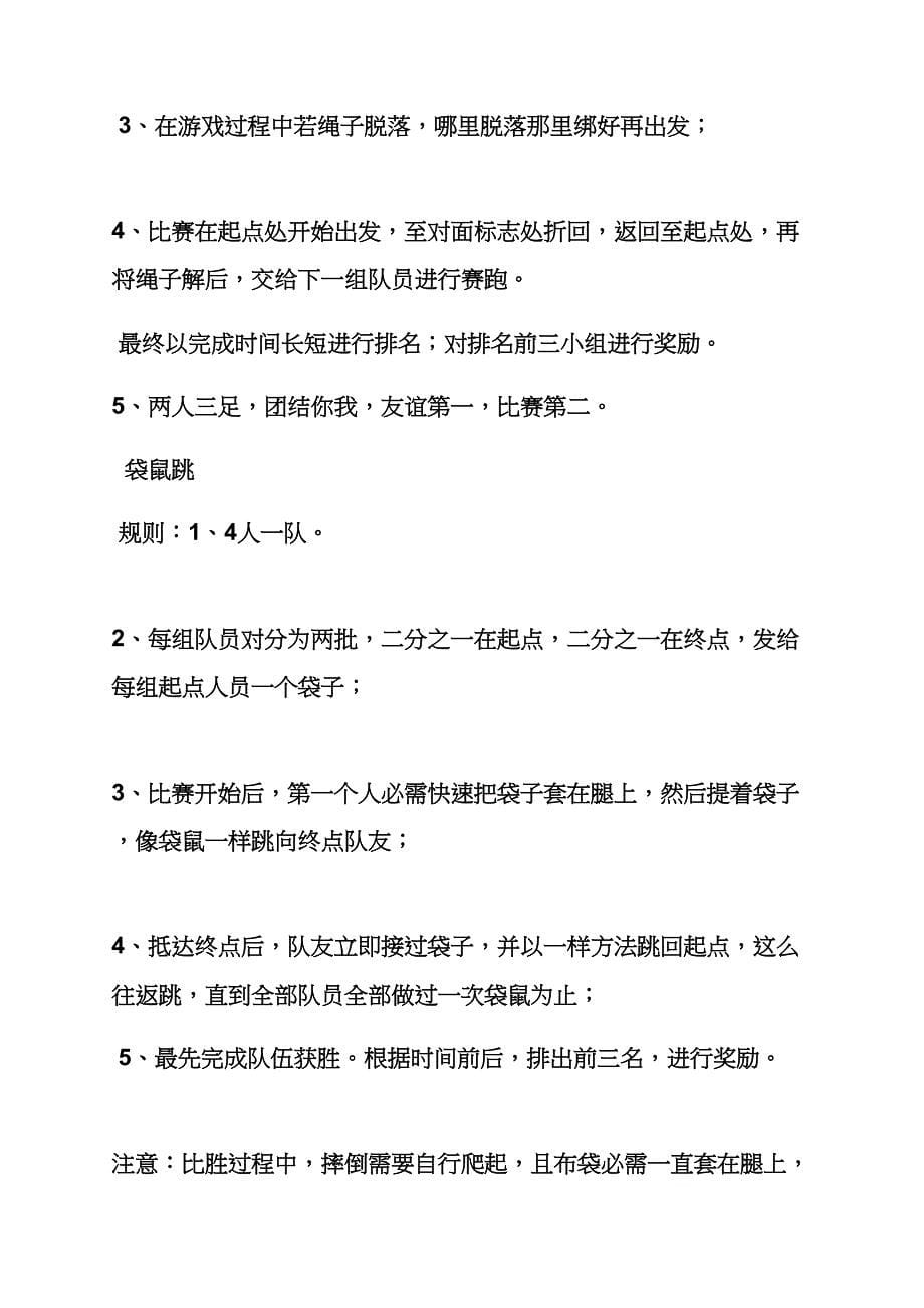 五一趣味活动专项方案.docx_第5页