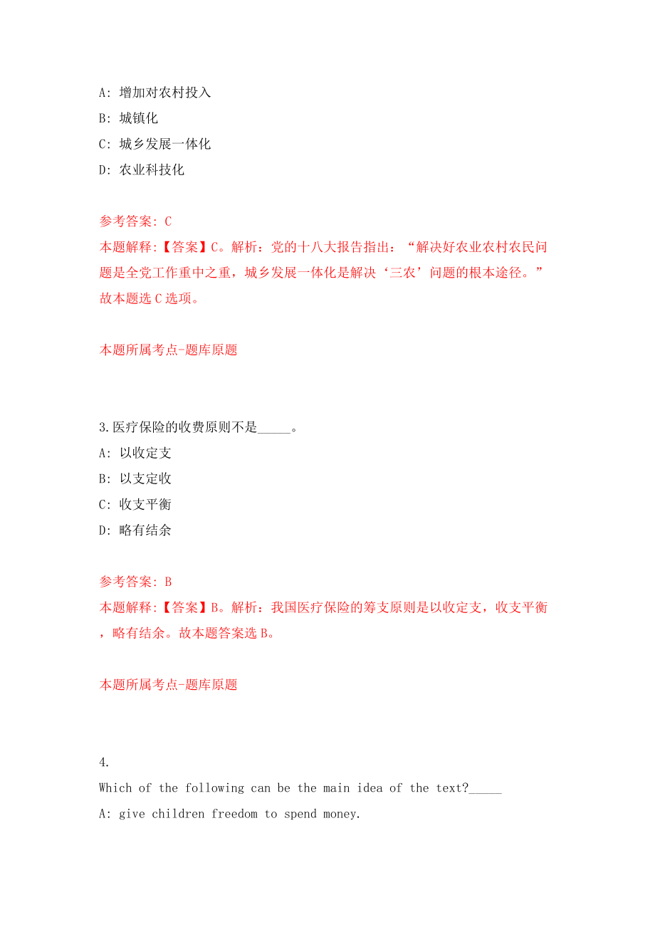 湖南长沙浏阳市行政审批服务局公开招聘编外合同制人员6人（同步测试）模拟卷（第13次）_第2页