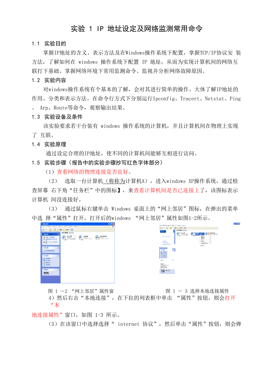 计算机网络实验内容_第3页