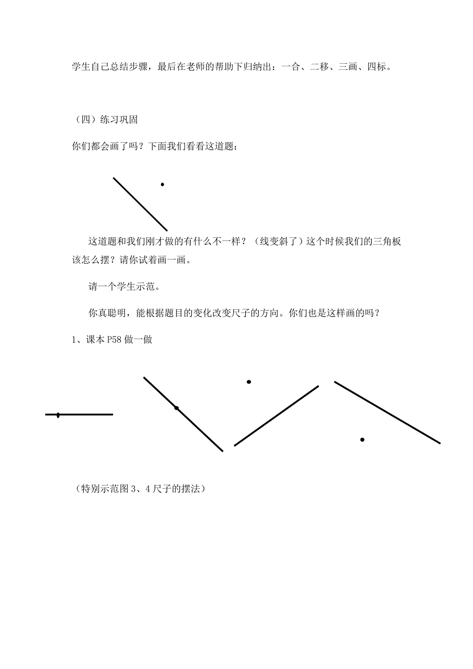 画垂线和点到直线的距离3.docx_第4页