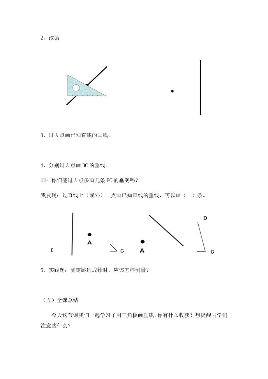 画垂线和点到直线的距离3.docx_第5页