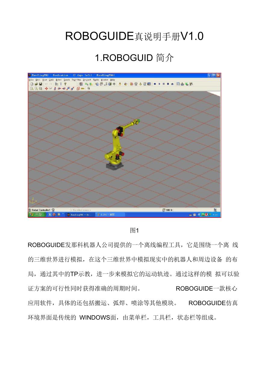 ROBOGUIDE仿真说明手册_第1页