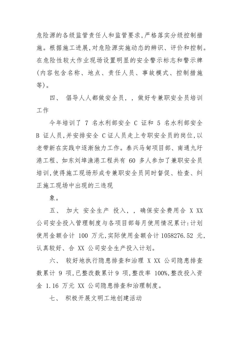 水利工程环境及职业健康安全履行职责报告-详细.docx_第4页