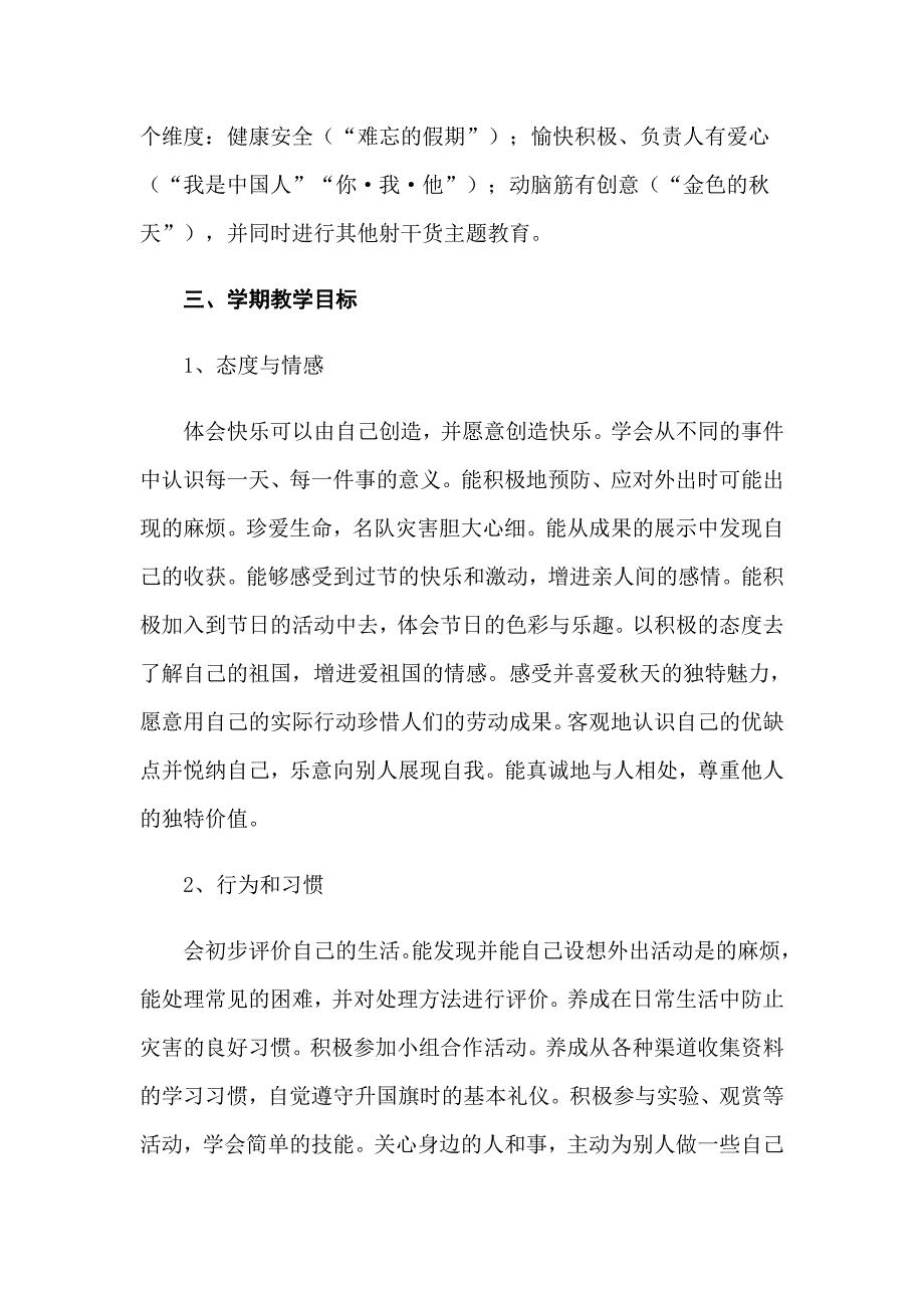 2022年二年级上册教学教学工作计划模板汇总九篇_第3页