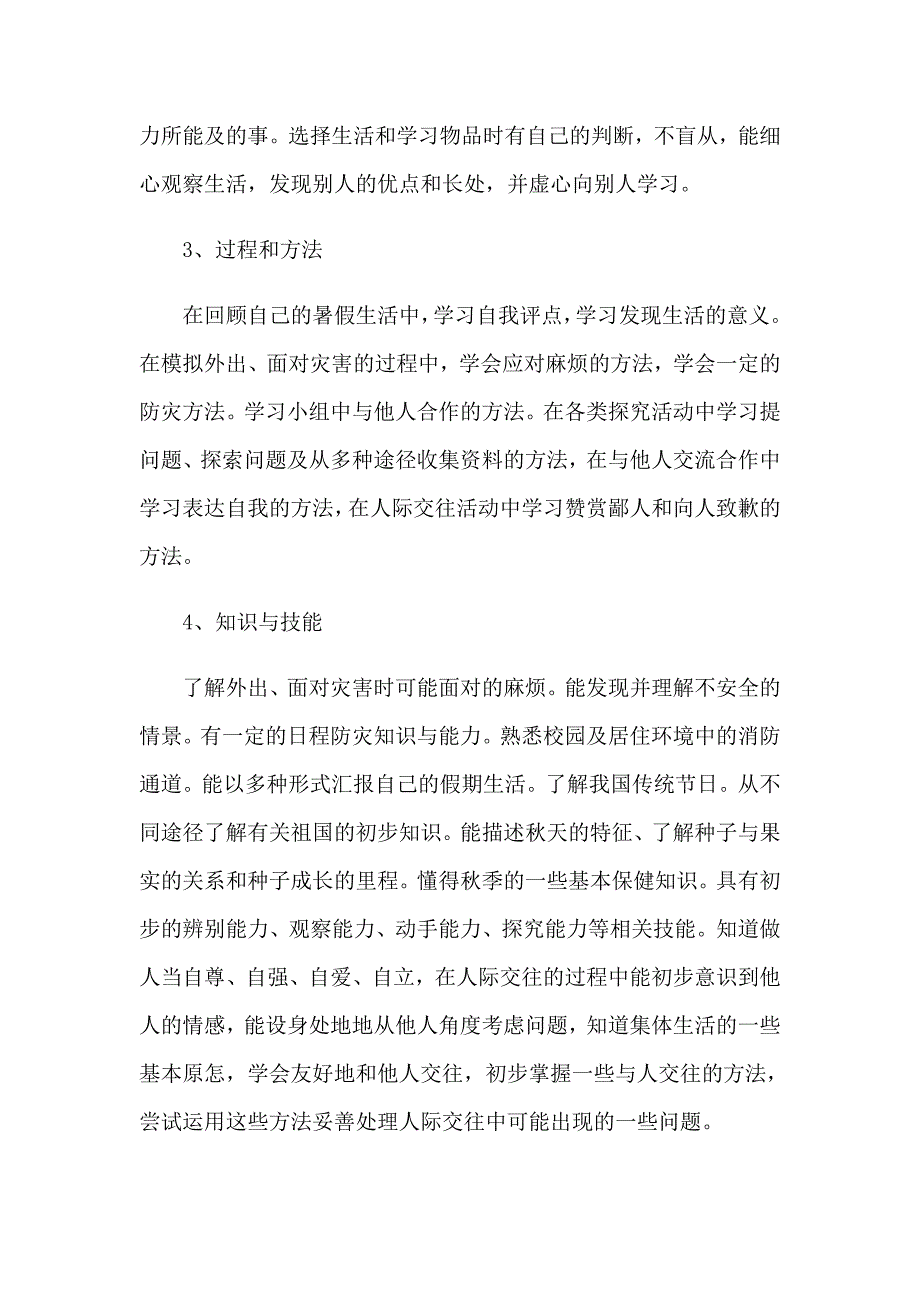 2022年二年级上册教学教学工作计划模板汇总九篇_第4页