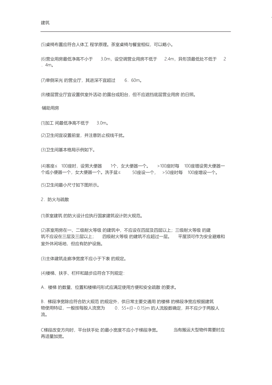 （完整版）茶室建筑设计要点_第2页