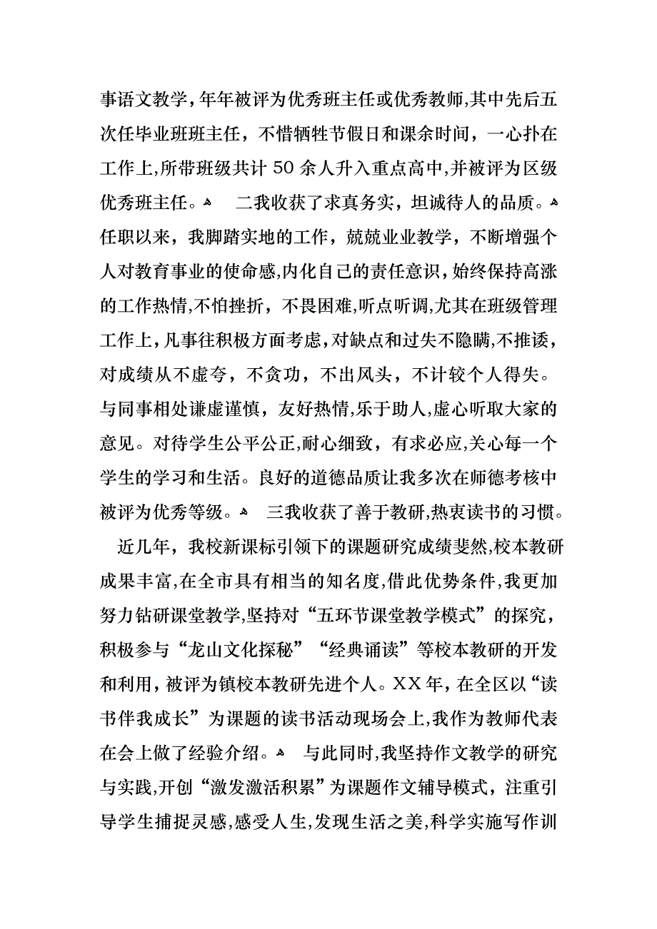 先进教师的演讲稿_第4页