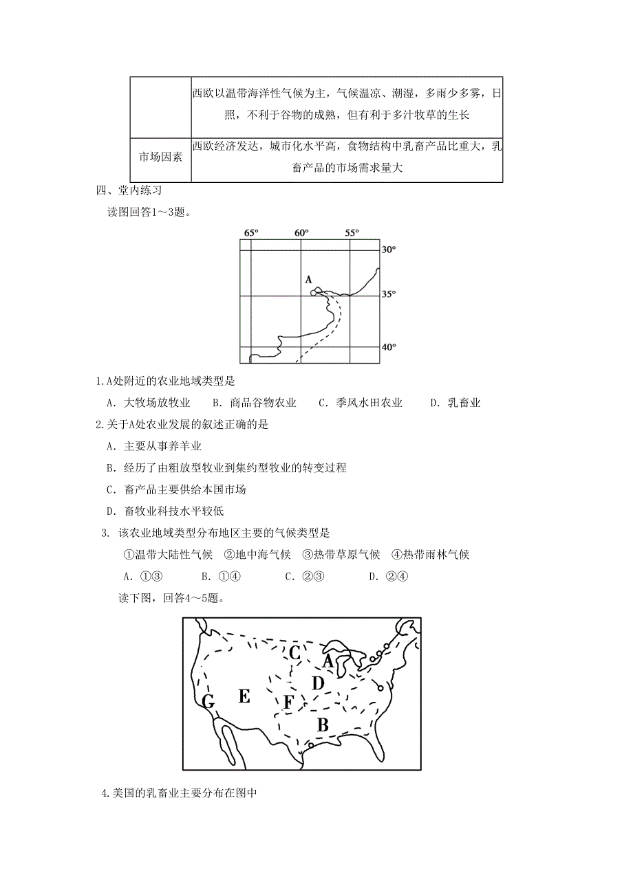 【最新】人教版高一地理必修二导学案：3.3以畜牧业为主的农业地域类型3_第3页