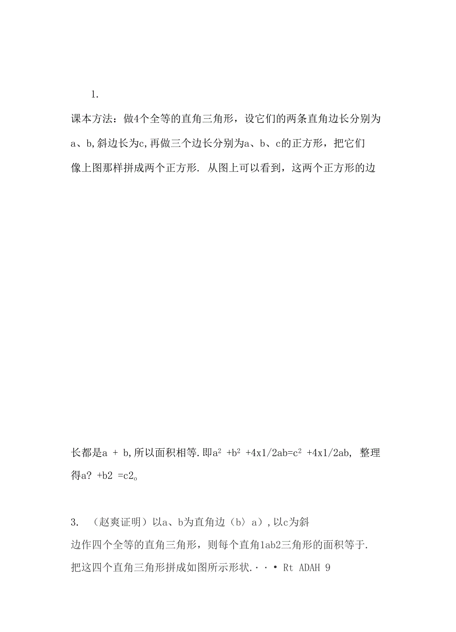 支持学生创造性学习与表达 《勾股定理的证明方法探究》_第3页