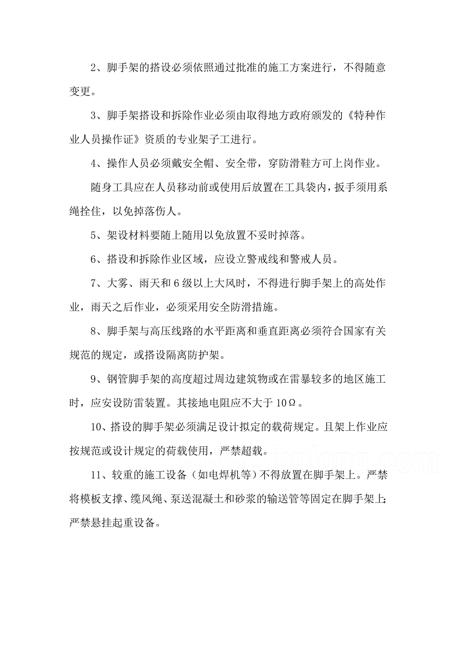 班组级三级安全教育内容.doc_第4页