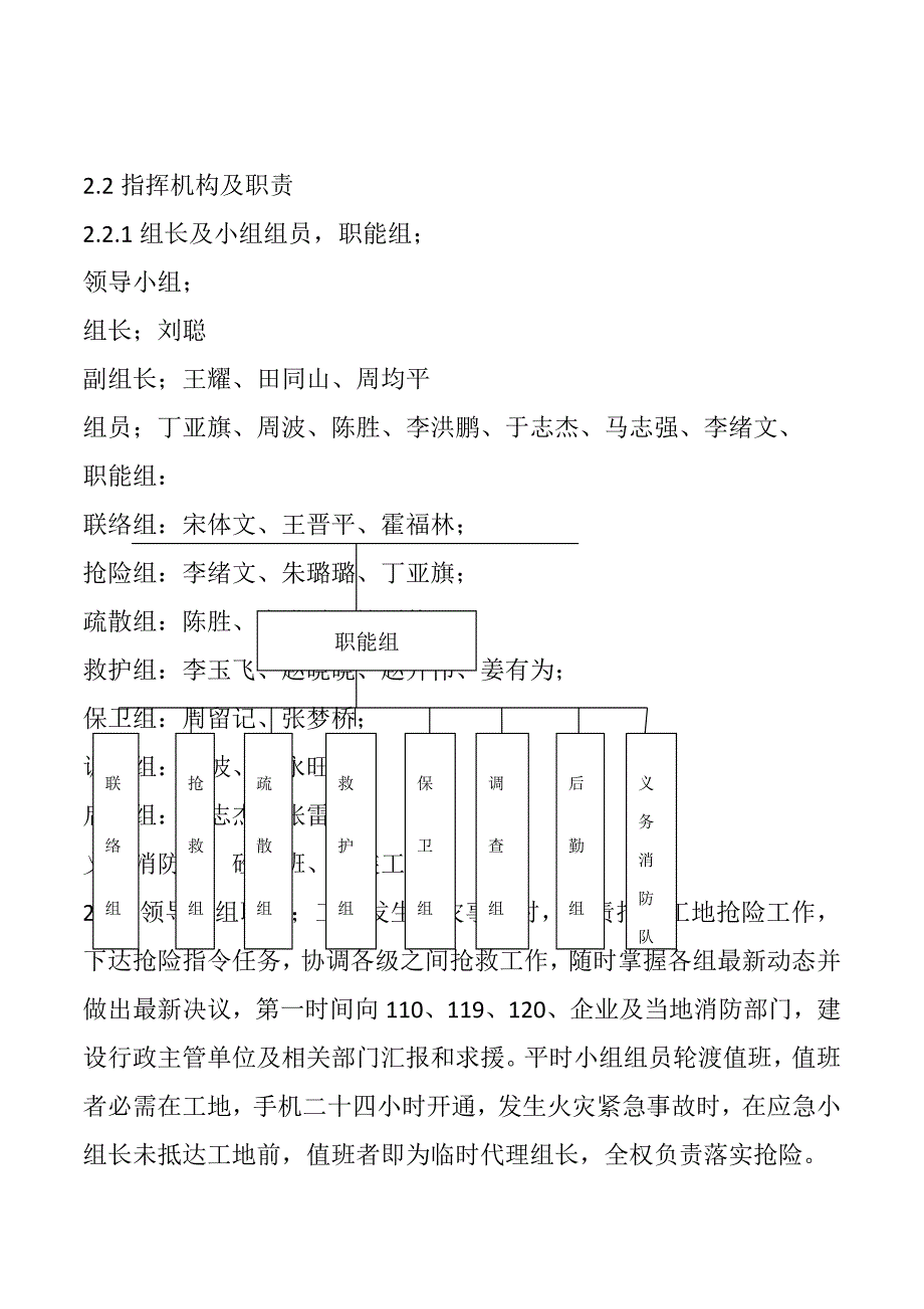 火灾事故处置专项方案.doc_第3页