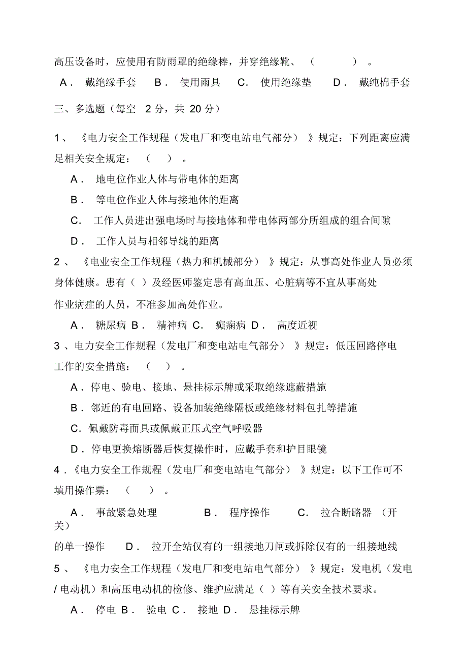 2017年安规考试试题_第4页