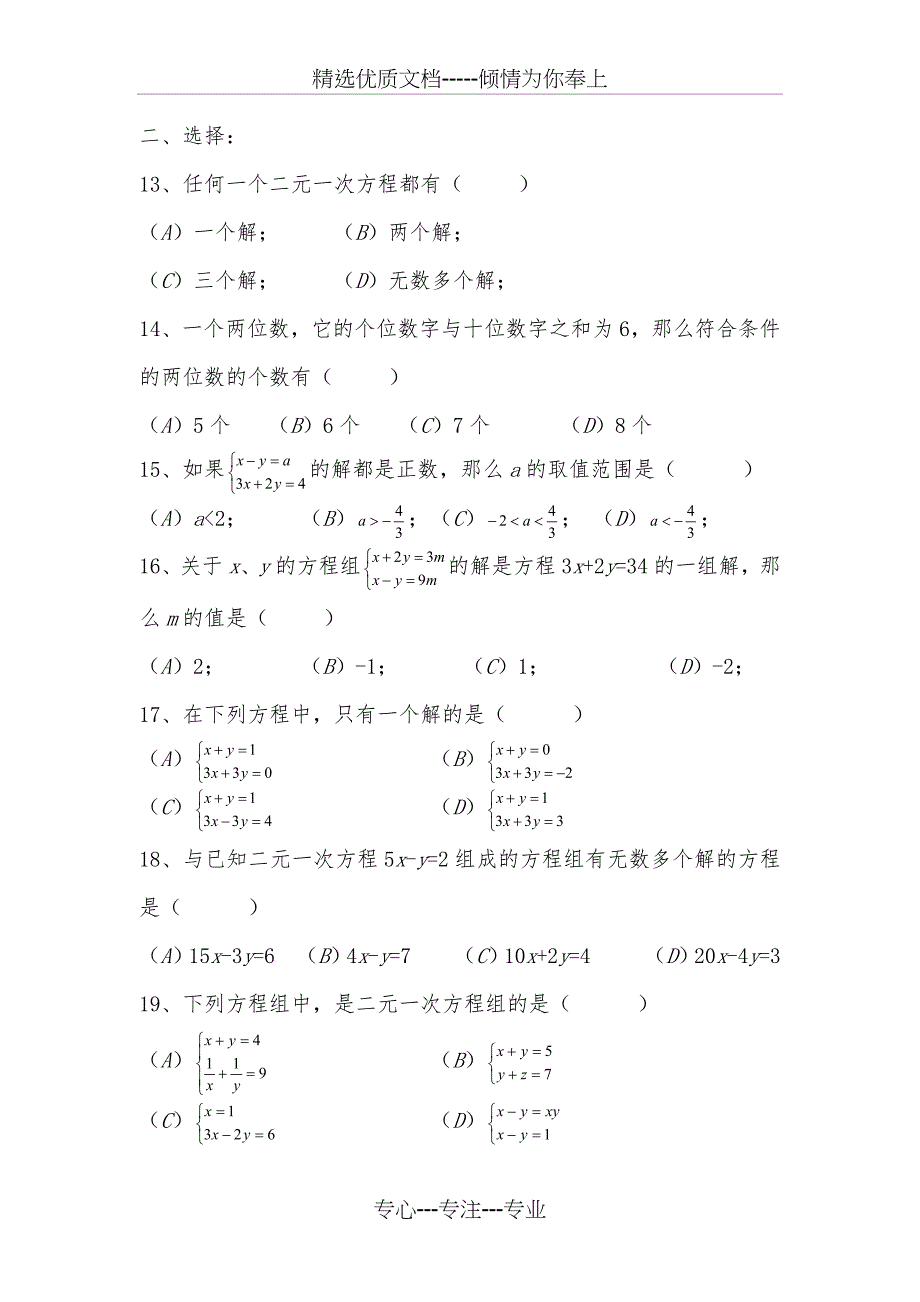 二元一次方程组练习题集100道_第2页