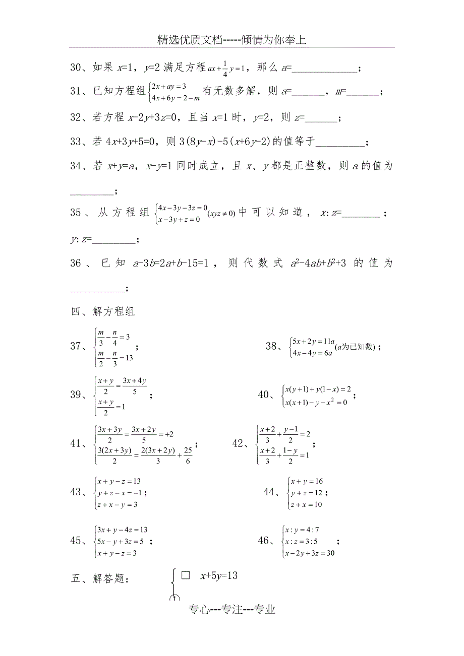 二元一次方程组练习题集100道_第4页