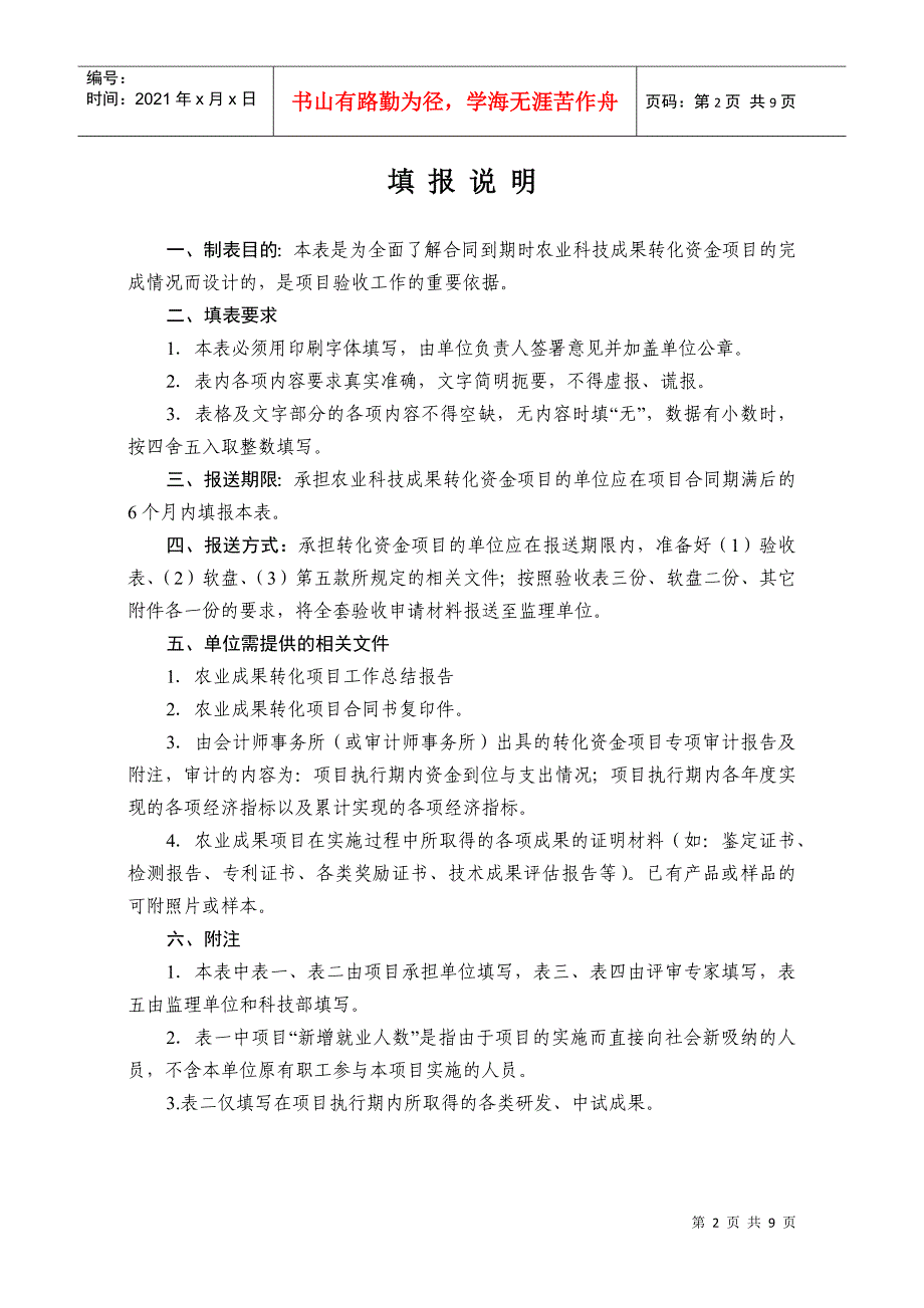 农业科技成果转化资金项目验收表_第2页