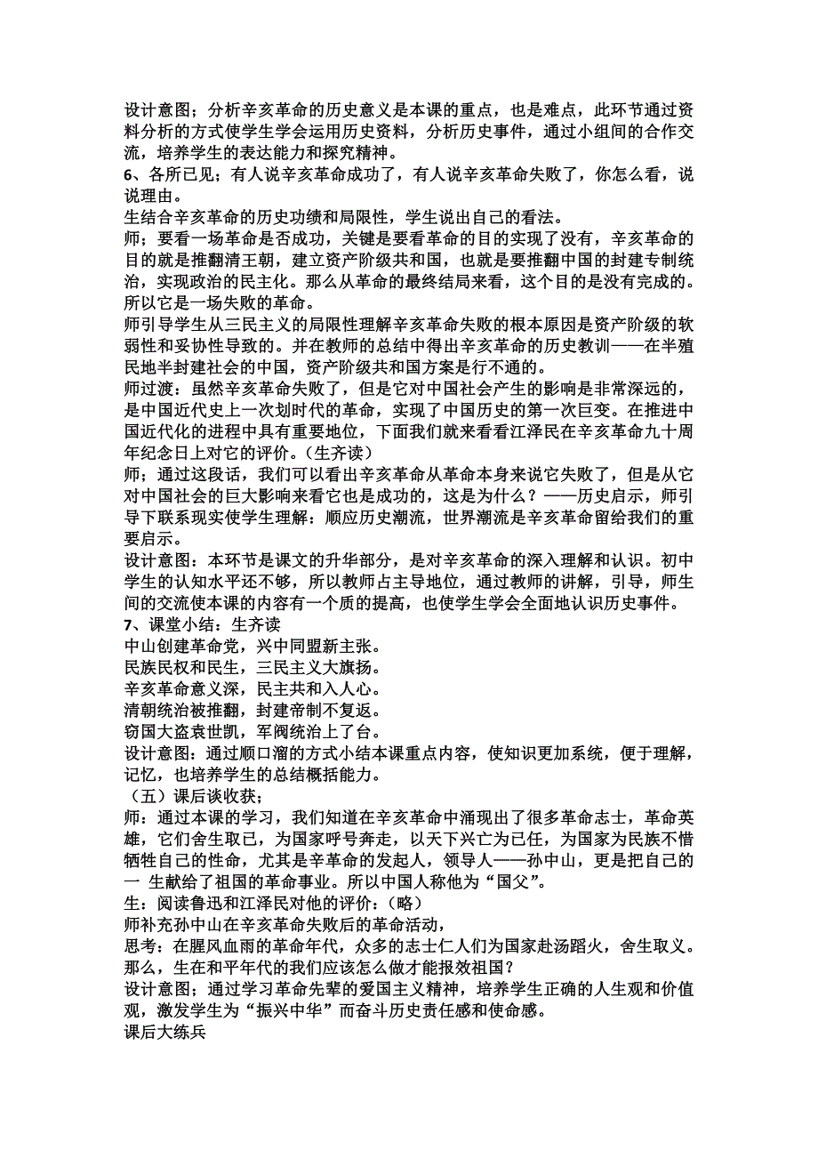 《辛亥革命》教学设计 (2)_第4页